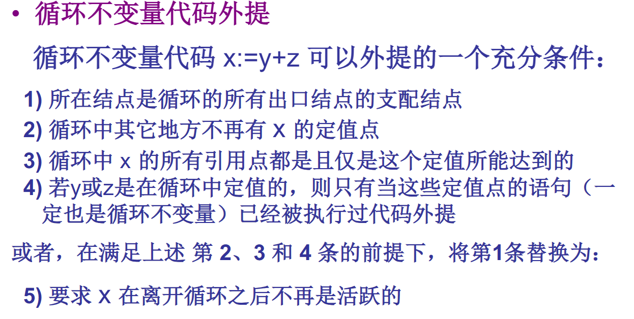 循环不变量的外提