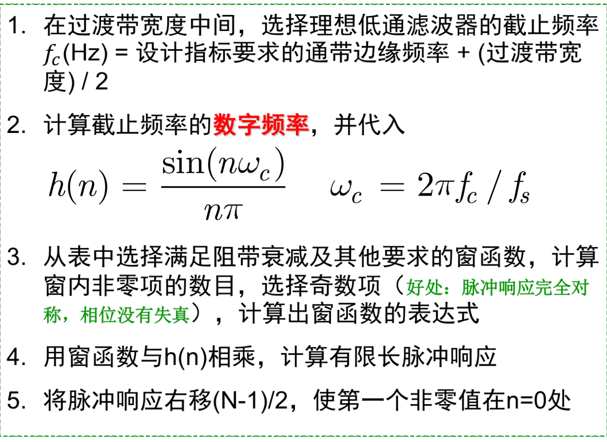 低通FIR滤波器的设计过程